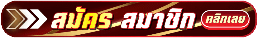 สมัคร-TGA9889-ล่าสุด